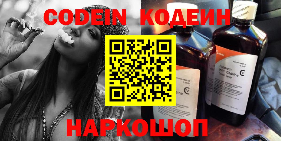 Кодеин Purple Drank  Codein напиток Lean (лин)  Хасавюрт  Вход с VPN 