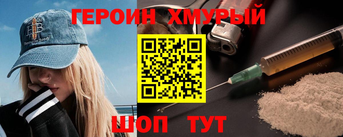 Героин VHQ  Вход с VPN  Хасавюрт 