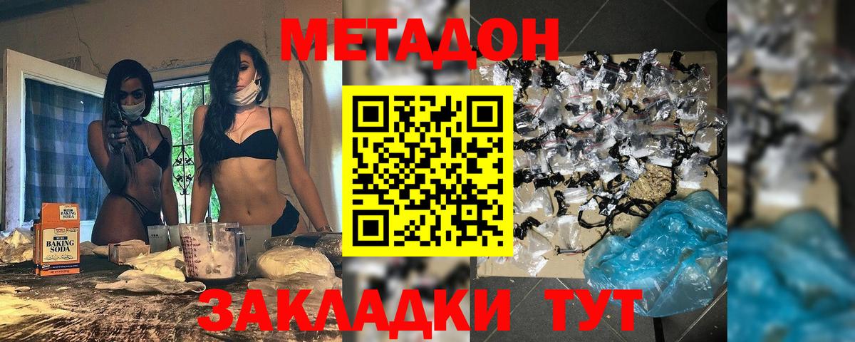 МЕТАДОН мёд  Вход с VPN  Хасавюрт 