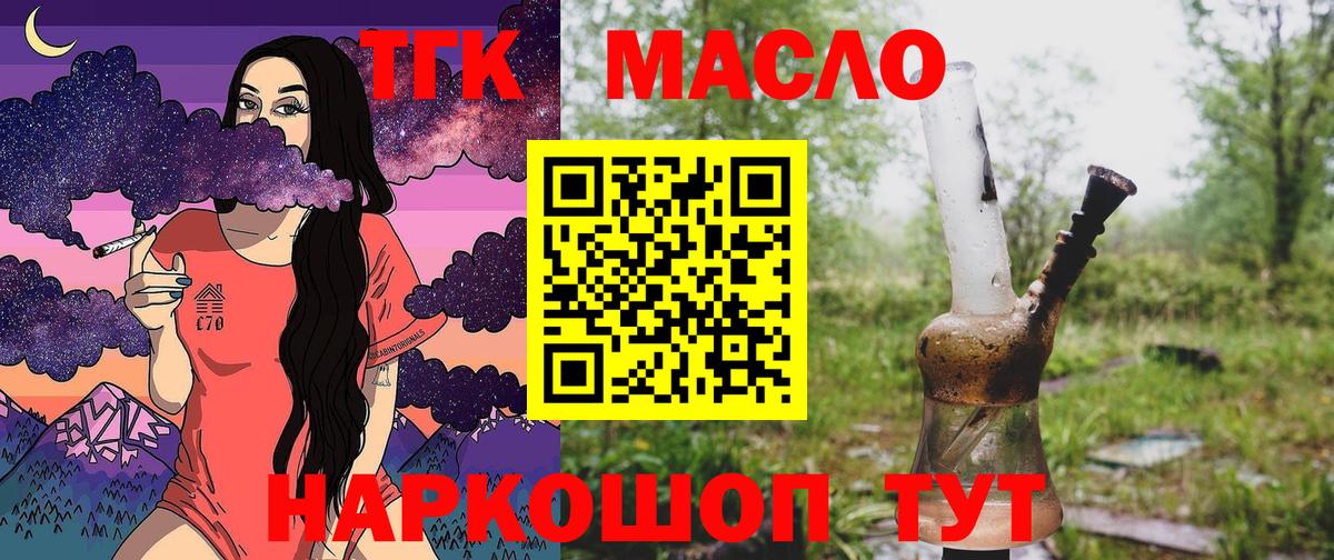 ТГК гашишное масло Хасавюрт